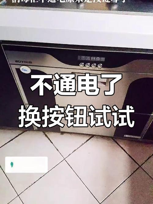 消毒柜e6故障怎么解决