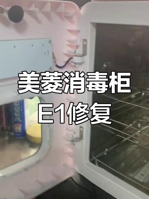 消毒柜出现e1故障该如何有效处理?