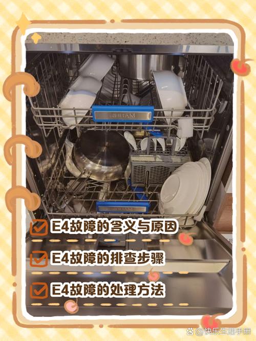 老板消毒柜显示e4故障,究竟该如何解决?