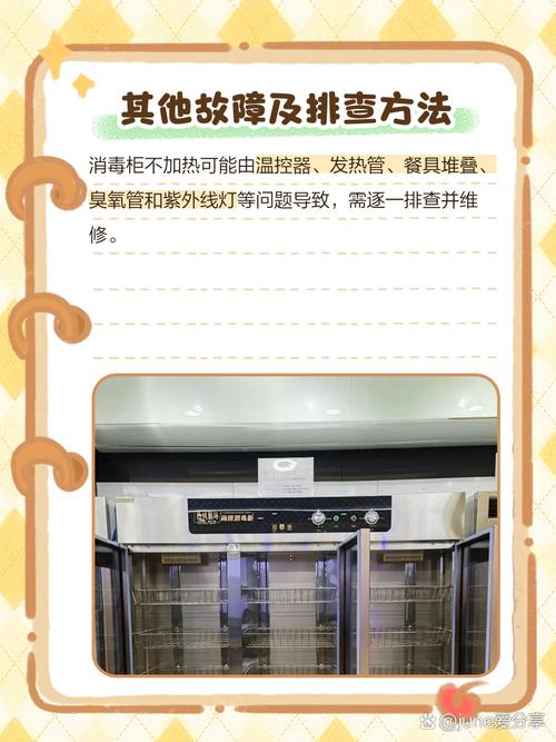 欧科诺消毒柜常见故障