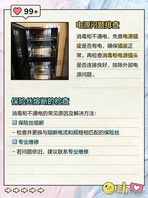 嵌入式消毒柜灯闪故障