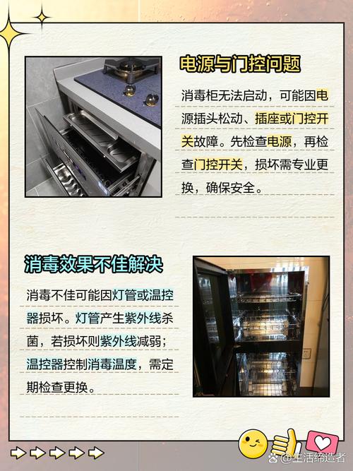 方太消毒柜 故障显示屏