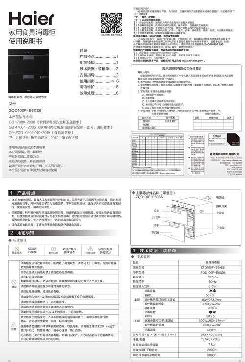 海尔消毒柜e1故障,究竟何因所致?