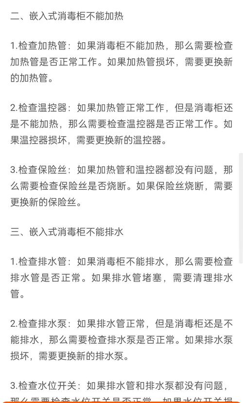 消毒柜现eo故障,究竟啥问题?