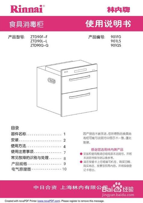 德意ztd110g消毒柜故障