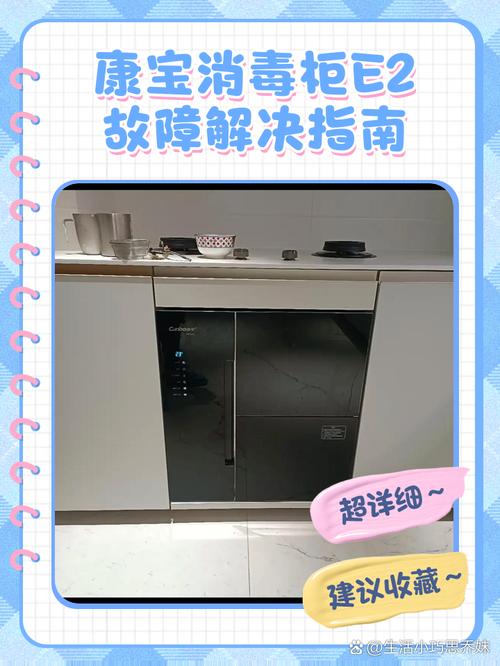 康宝 ztp70 消毒柜常见故障有哪些?