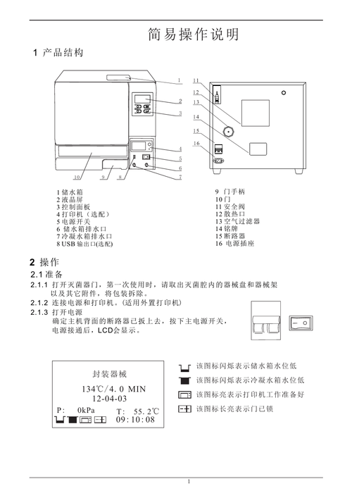 篮野消毒柜故障代码E8