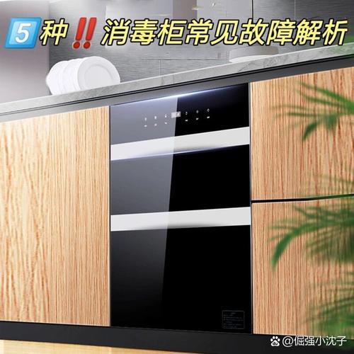嵌入式消毒柜e0故障
