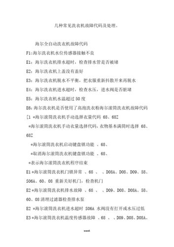 万喜消毒柜E2故障代码