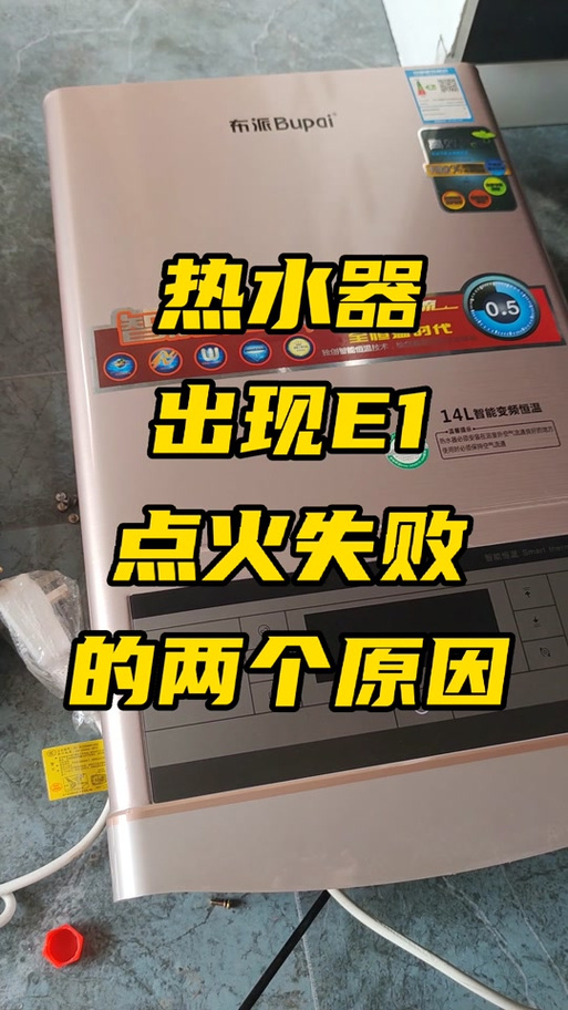 万和消毒柜故障代码E1