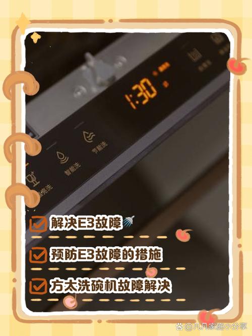 方太消毒柜e1故障码