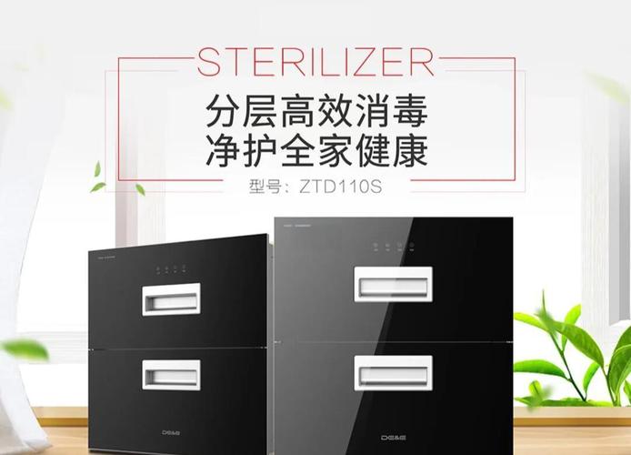德意消毒柜ztd1102故障,如何快速解决?