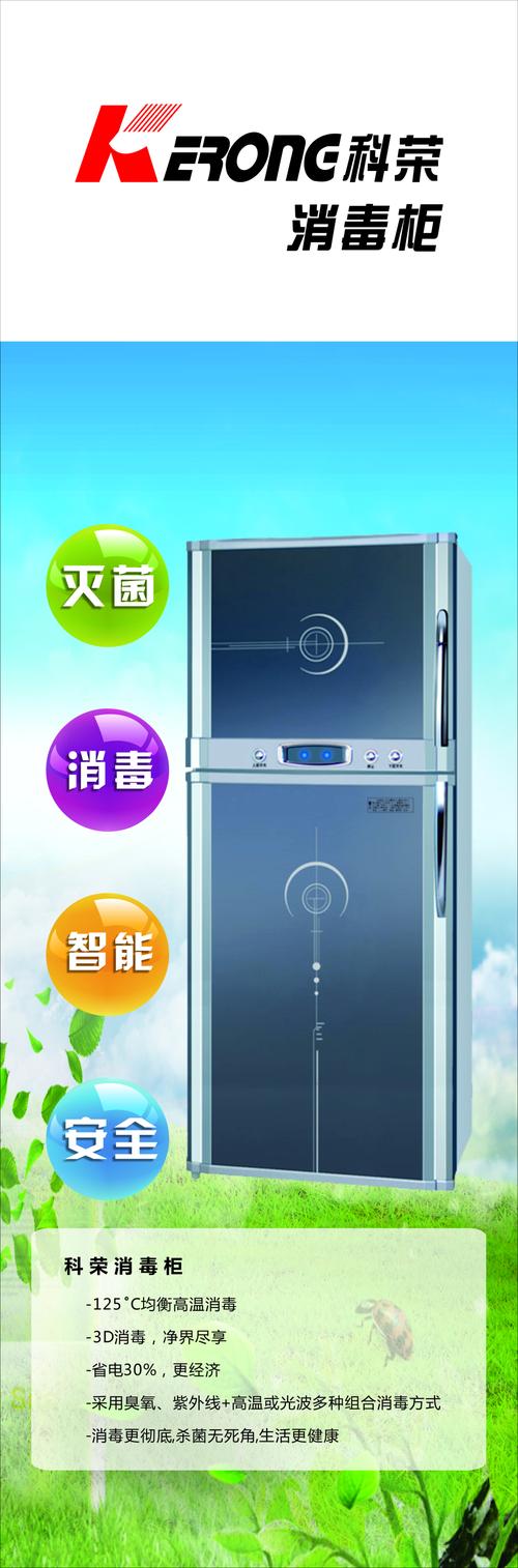 科荣消毒柜E2故障代码