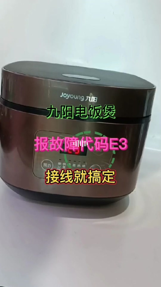 万和消毒柜故障代码E0