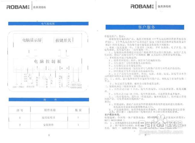 西门子消毒柜故障说明书