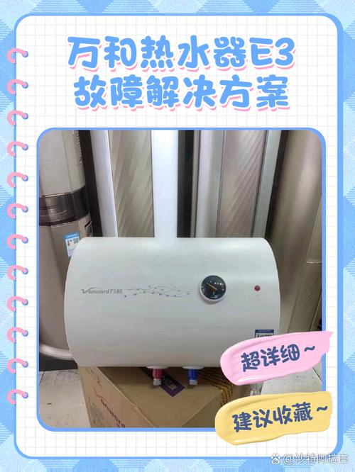 万和消毒柜故障显示e3
