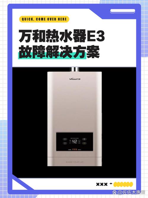 万和消毒柜故障显示e3