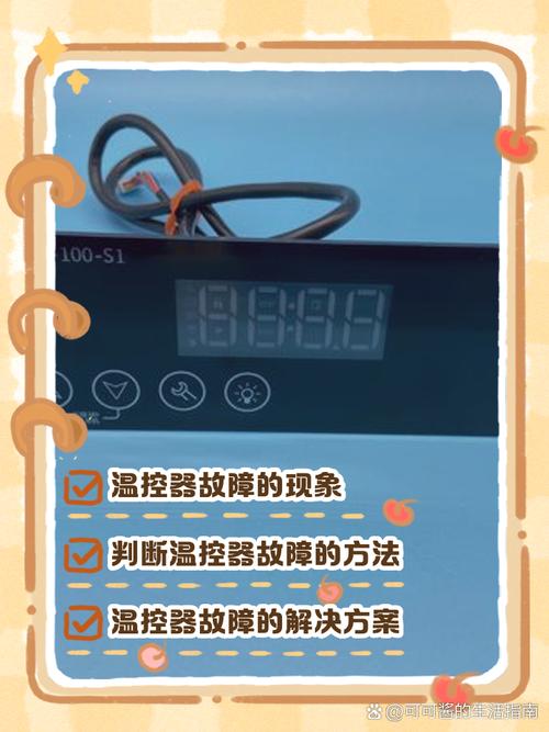 消毒柜温控器故障,如何有效解决?
