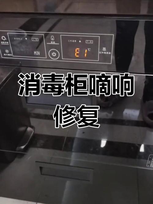 老板消毒柜E1故障,视频教你如何解决?