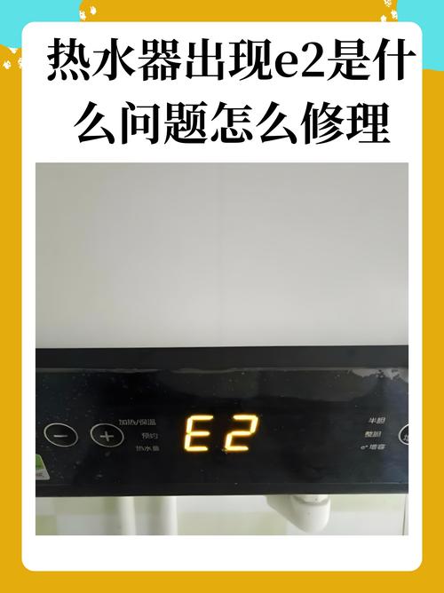 好太太消毒柜e2是什么故障