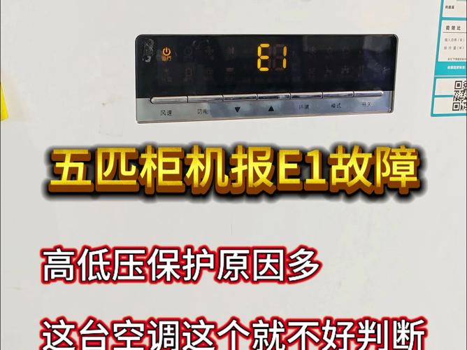 老板消毒柜报警E1,究竟啥故障?