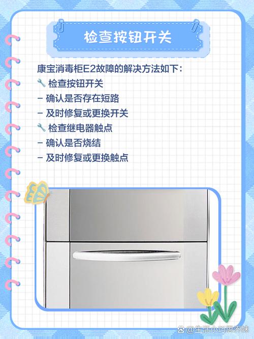 康宝消毒柜出现EE故障是什么意思