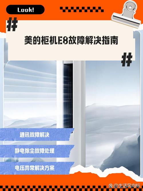 美宜宝消毒柜故障是E8