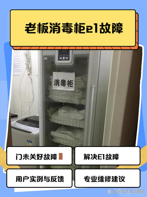 老板消毒柜报警E3,究竟啥故障?