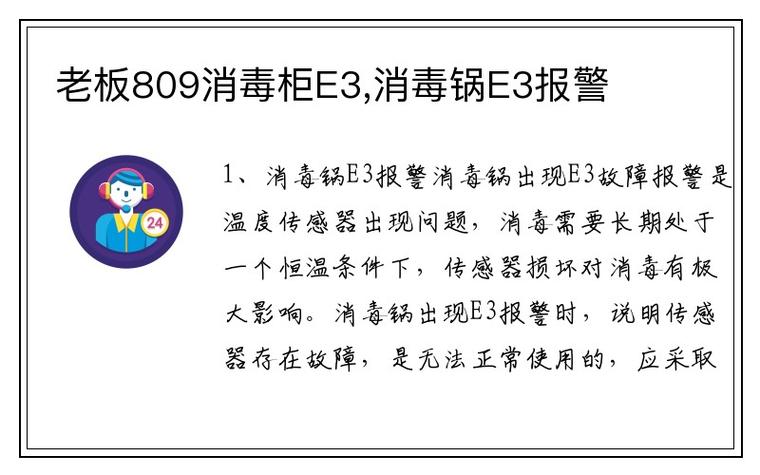 老板牌消毒柜显示E3故障代码,究竟啥原因?