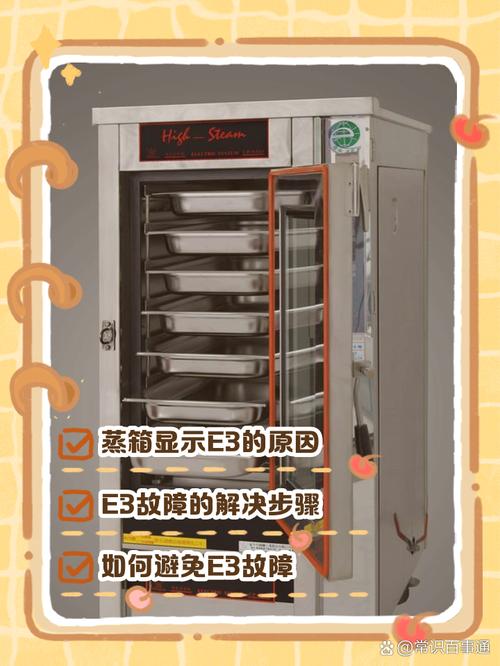 老板消毒柜e3故障咋解决?有无视频教程?