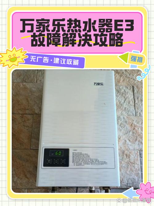 万家乐消毒柜e3故障,原因何在?