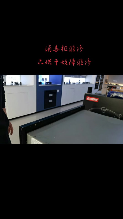 老板牌消毒柜出现e3是什么故障