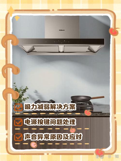 抽油烟机常见故障及排除方法
