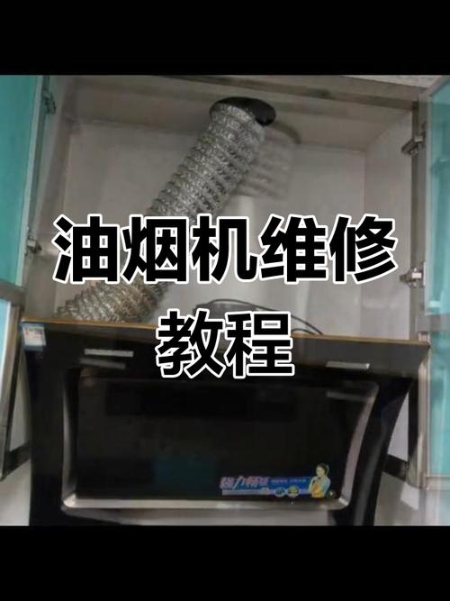 油烟机各种故障与维修