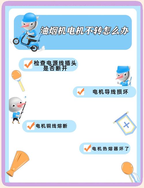 抽油烟机常见故障