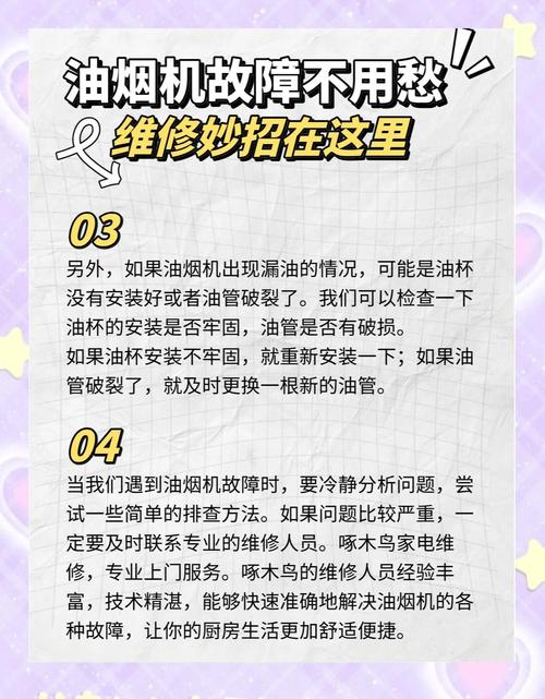 油烟机故障及排除