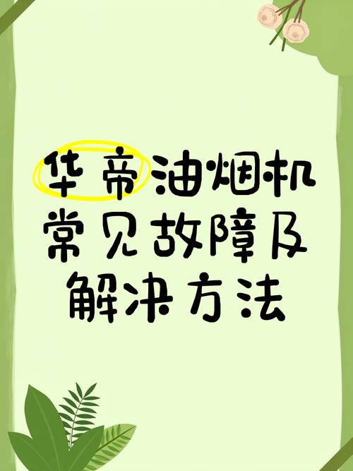 油烟机故障及排除
