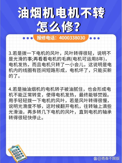 抽油烟机故障与维修