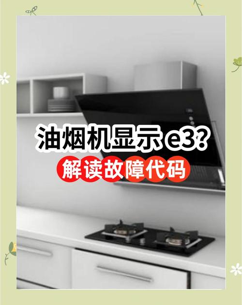 排油烟机故障