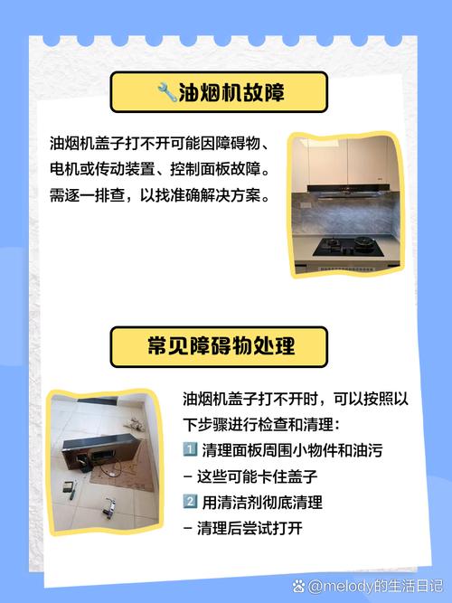 油烟机盖故障