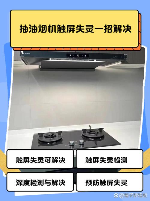 触摸油烟机故障
