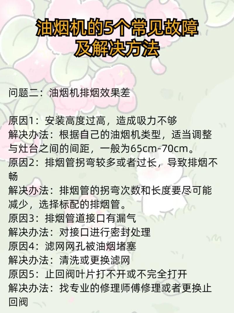抽油烟机常故障?维修方法及注意事项详解