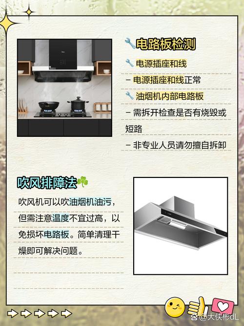抽油烟机故障排除