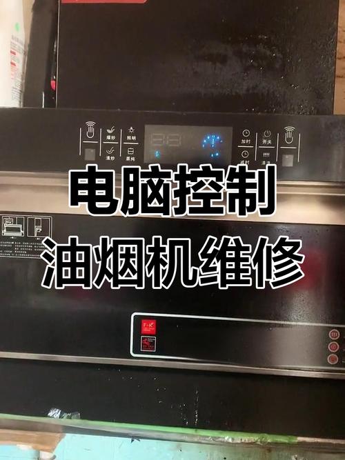 抽油烟机故障排除