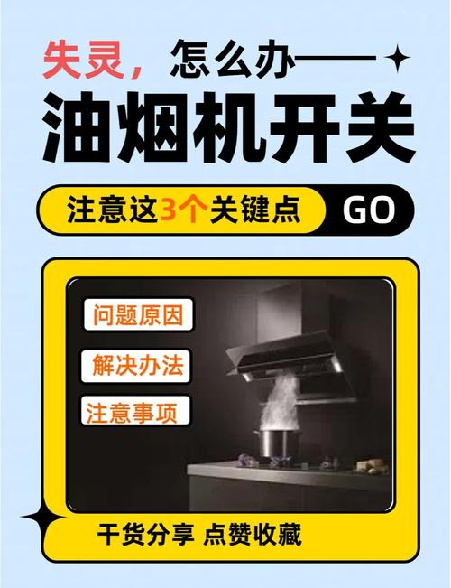 油烟机开关故障