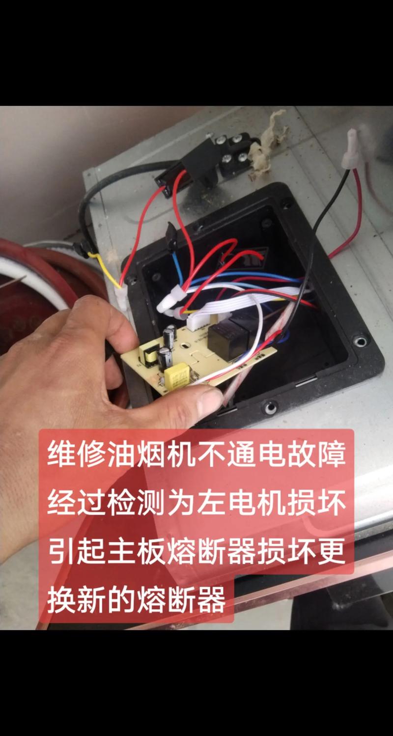 油烟机升降门电机故障,如何快速排查修复?