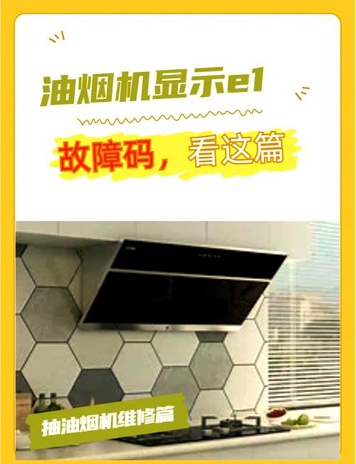 油烟机故障排除
