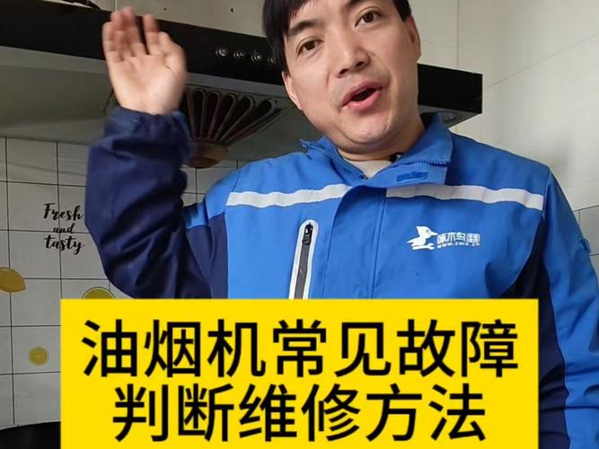 电厂油烟机故障,原因何在咋解决?