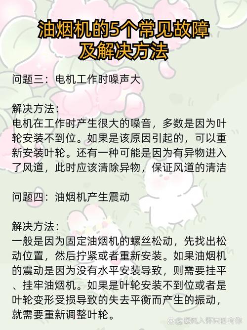 怎么检查油烟机故障