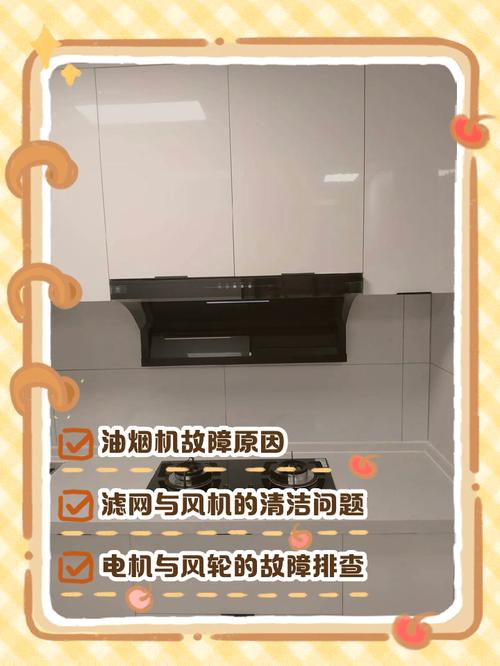 油烟机排油故障